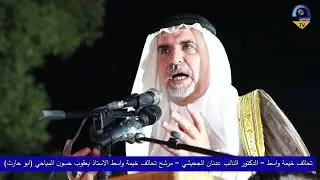 تحالف خيمة واسط
