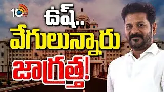 CM Revanth Reddy : స‌చివాల‌యం గోడ దాటుతున్న స‌ర్కార్ స‌మాచారం | Telangana Secretariat | 10TV