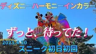 【TDL】新デイパレ完全復活に鳥肌総立ちしたwww