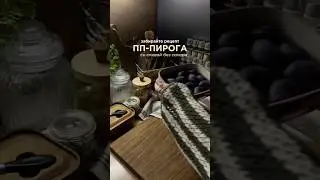 #ппвкусно #рецепты #ппшоколад #кондитер #ппкондитер #рецепт