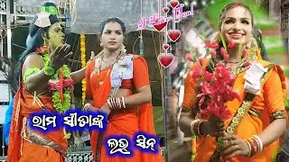 ରାମ ଓ ସୀତାଙ୍କ ଫୁଲଚିହ୍ନା/2 party ramayana/ganjan ramayana/phulachinha ramayana/ramayan/BK Ganjam 