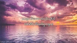 Noly - តើអាចទេ ter arch te [LYRIC]