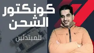 شرح كونكتور الشحن سوكيت الشحن I تعليم صيانة الموبايل للمبتدئين الحلقة السابعة