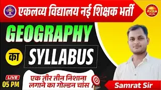 एकलव्य विद्यालय नई शिक्षक भर्ती  | Geography का Syllabus | Detailed By Samrat Sir