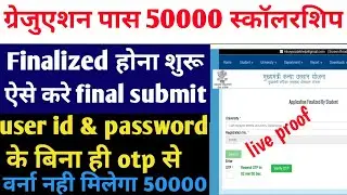 Finalize Kanya Utthan Yojana | Kanya Utthan Yojana Bihar online 2025