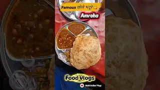 Amroha ka Famous छोले भटूरे Food Mini vlogs video viral #shorts #minivlog #amroha #viralvideo