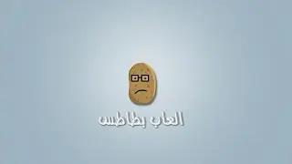 أسطورة الشاورمة ٣ النهاية
