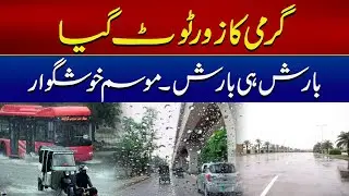 Karachi Mein Barish Mosam Khushgawar | Rain In Karachi | City 21