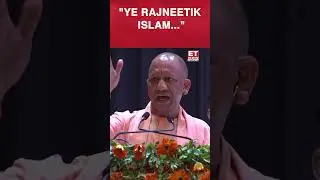 &laquo;Этот политический ислам...&raquo;: смелое заявление CM Yogi | #etnow #yogiadityanath #shorts #islam