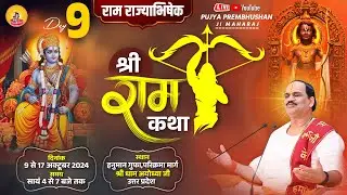 Live - Shriram Katha || Day-9 || Ayodhya Ji U.P. || Pujya Shri Prembhushan Ji Maharaj