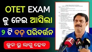 otet exam big update odisha teacher eligibility test