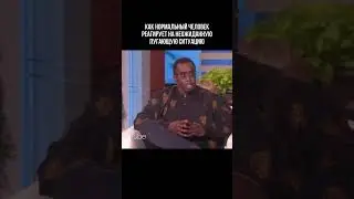 Парадоксальная реакция знаменитостей