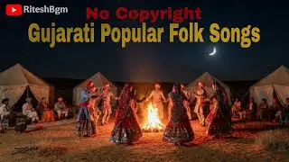 No Copyright Gujarati Folk Songs | Garba & Kathiyawadi Night Campfire Music | @RiteshBgm 