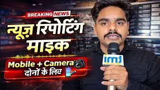 Best News Reporting Mic for Mobile & Camera 🎤 | Clear Voice Test