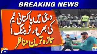 Champions Trophy Preparations! Pakistan Team's Intense Training Session in Dubai | Exclusive Scenes