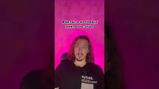 Факты #27