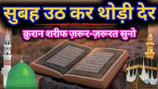 नुज़ूल ए बरकत की दुआ | Kamyabi Ki Dua | Success Dua | Morning Dua | रोज़ी-रिज़क की दुआ | Barkat 