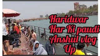 Haridwar har ki paudi#haridwardharmsansad #haridwar#harkipauri#viral#anshulvlog#new#viralvlog#vlogs