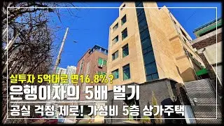 JE501 6차선 대로변(직지대로,1순환로)도보2분,실투자5억대로 연16.8%? 청주 봉명사거리 인근,청주산업단지 임대수요 5층 청주상가주택매매