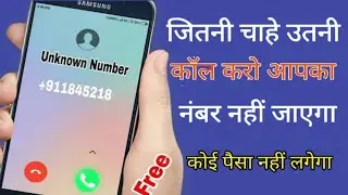 Kisi Ko Bhi Call Karo Aapka Number Nahin Jayega|2021me call unknown number app🤪