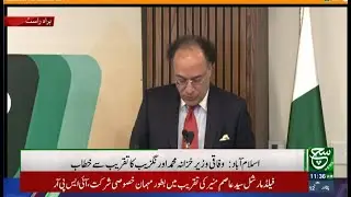 🔴 LIVE: Federal Finance Minister Muhammad Aurangzaib Addresses Ceremony | Such News
