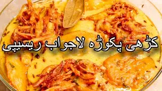 Kadhi Pakora Recipe | Kadhi Pakora Recipe By Crunch '&' Munch | کڑھی پکوڑہ ریسیپی 