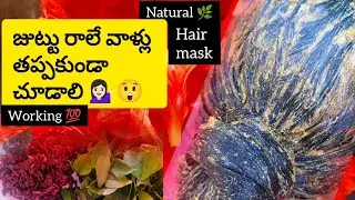 జుట్టు రాలడం ఆగిపోతుంది🌺😱 | Natural Hair Fall Solution👌🔥