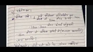  Class 9th Geo chapter 5 prakrutik vanspati hindi notes made by Ankit Sir #geography #class 9th 