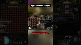 #shorts Как выгодно потратить голду?  #pathofexile #poe #poeshorts #билдыpoe #divine #farming
