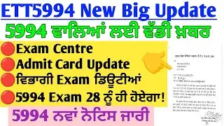 🔴ETT 5994 New Update🔴 5994 Exam Date ||  5994 Court Case Update || 5994 Exam Duties Update || #5994