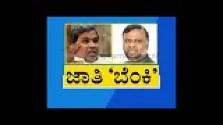Caste Census Karnataka Special Discussion -3 |Siddaramaiah|Chief Minister|Karnataka|Bangalore|India