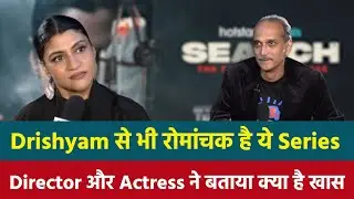 Search : The Naina Murder Case | Drishyam से भी रोमांचक है ये Series, Director ने बताया क्या है खास