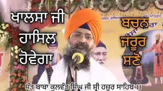 ਹਾਸਿਲ ਹੋਵੇਗਾ ਜਰੂਰ #santbabakulwantsinghji  #langarseva #viral #katha #sikhi #hazursahib #video #guru