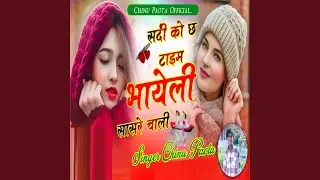 Sardi Ko Ch Time Bhayeli Sasre Chali