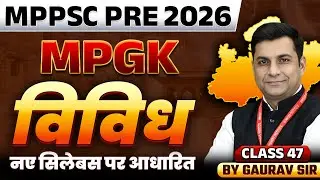 MPPSC Pre 2026 | MPGK Miscellaneous Class 47 | MPPSC 2026 | MPPSC Prelims Exam | MPGK By Gaurav Sir