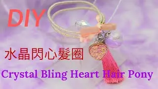 DIY💝 49 Crystal Bling Heart Hair Pony 水晶閃心髮圈 💝Tutorial by Smiley Ha Ha Craft