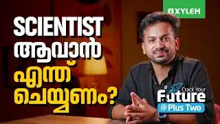 Scientist ആവാൻ എന്താണ് ചെയ്യണം? Crack Future @Plus Two | Xylem SSLC
