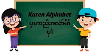 Karen Alphabet