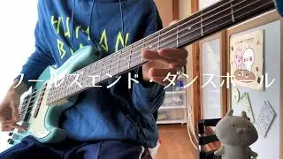 wowakaさんのワールズエンド・ダンスホールをベースで弾きました【ま子】