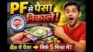 Pf Se Paisa Kaise Nikale Advance Form 31 Se Paisa Kaise Nikale