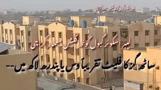 Labour Square Gabol goth Gulshan e Maymar karachi Pakistan