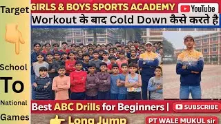 SchoolTo National Games🎯Workout के बाद Cold Down कैसे करते है |Girls&Boys Academy Pt Wale Mukul Sir 