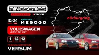 🔴 7DRIVE RingSeries'2025  || Round 4 || VW Jetta || Nordshleife [ #NurburgringNordschleife ]