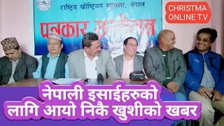 cb gahatraj || Christian Mahasang cb gahatraj || New Nepali christian video  || anugrah tv asmita