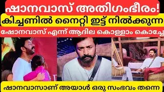 ഷാനവാസിൻ്റെ ചോര കുടിക്കാൻ നടക്കുന്ന യക്ഷികൾ Adila & Noora Turn Into Evil Players BBMS7 