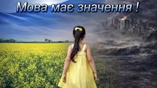 CENT - Мова має значення / УКРАЇНСЬКИЙ РОК