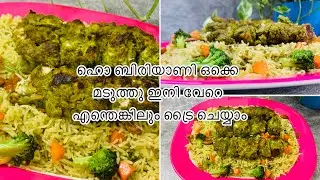 Hariyali chicken pulav | ഹരിയാലി ചിക്കൻ പുലാവ് | must try items
