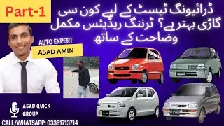 Driving Test Ke Liye Konsi Gari Best Hai? | Turning Radius Explained | License Pass 100%. Part-1