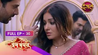 Prem Bandhan | Full Episode 30 | Dangal TV Prime