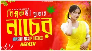 Nonstop Biswakarma Puja Masup Jukebox 2025 | Nonstop Masup | Dj Gan 2025